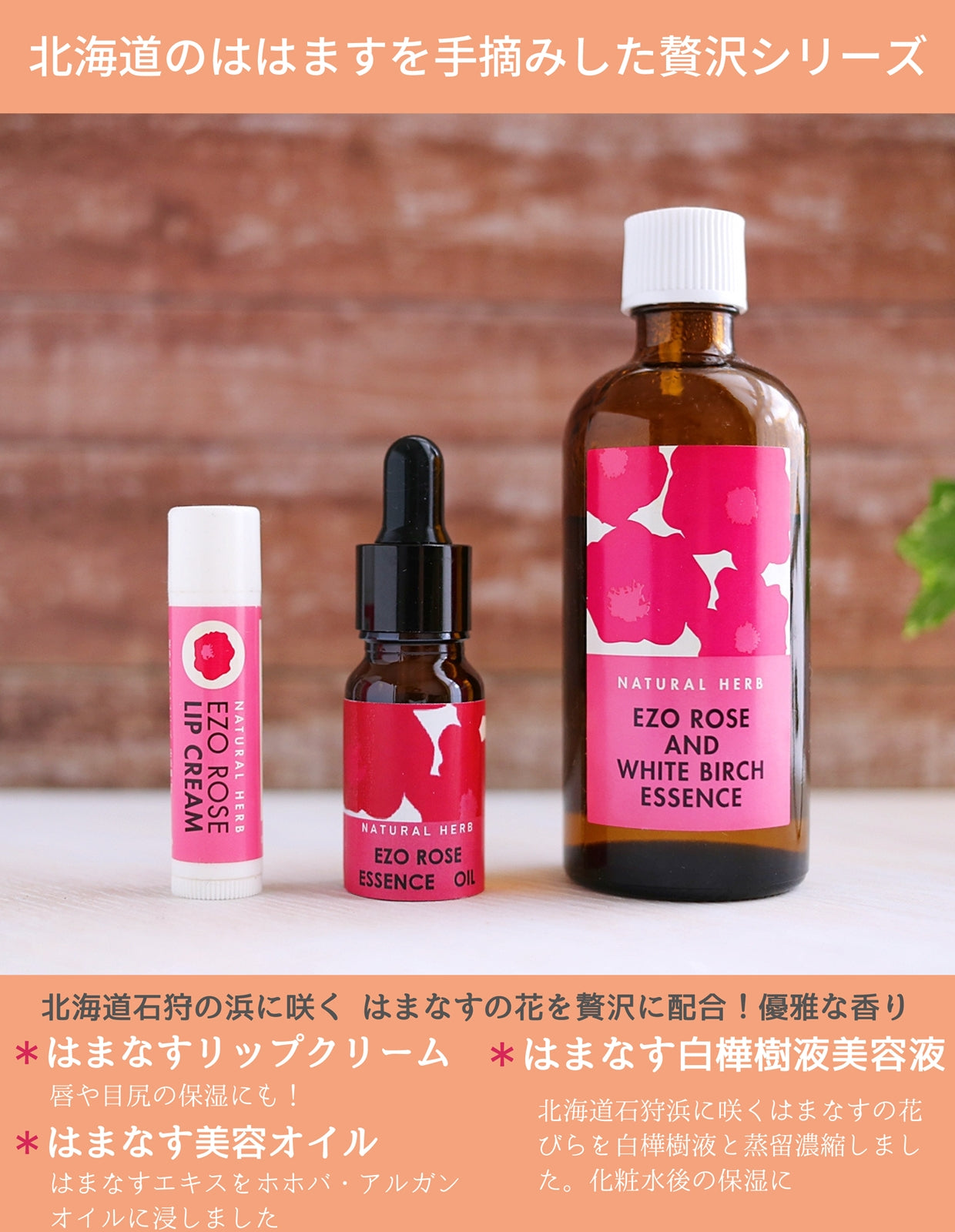 ハマナス白樺樹液美容液